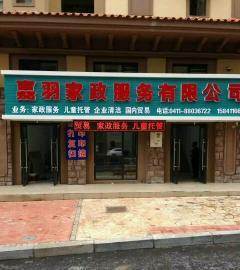 大連嘉羽家政——專業月嫂與育嬰師服務，打造信賴的家政品牌